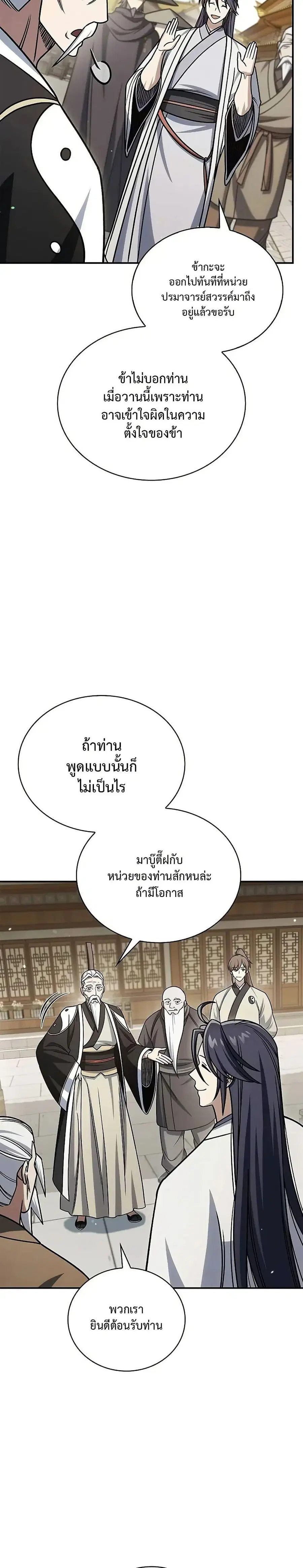 Heavenly Grand Archive’s Young Master ตอนที่ 133 หน้า 47