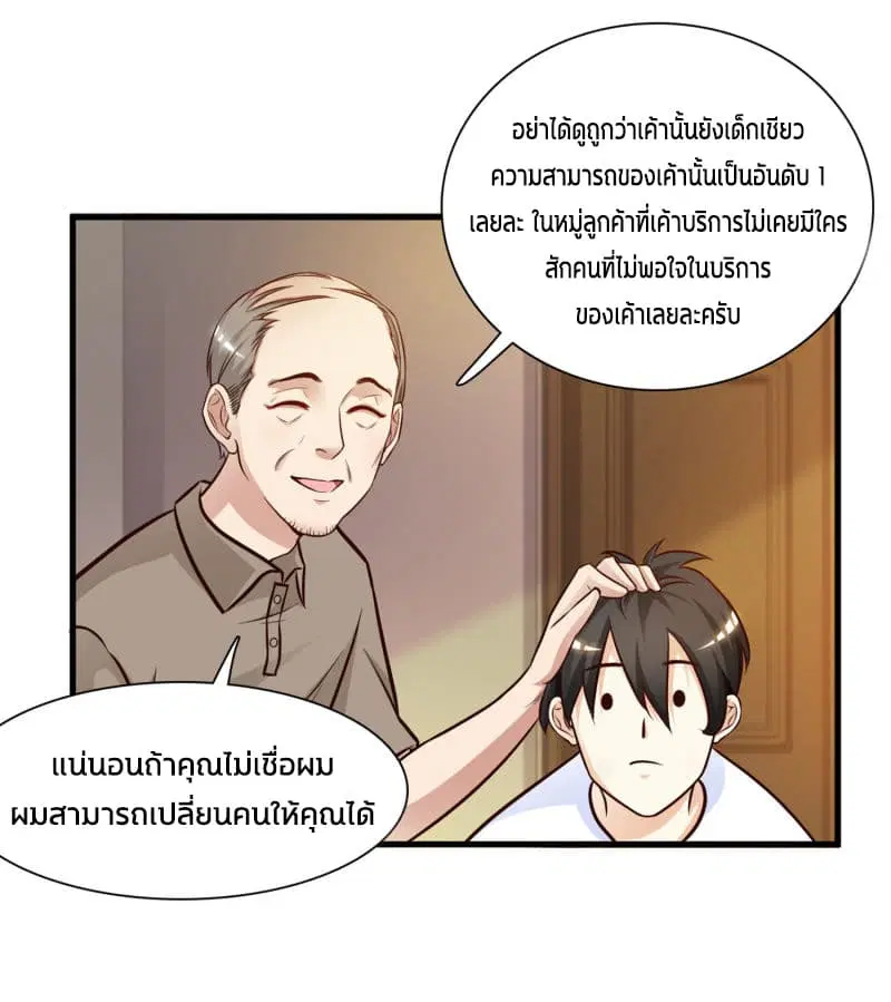 The Strongest Peach Blossom ตอนที่ 3 หน้า 8
