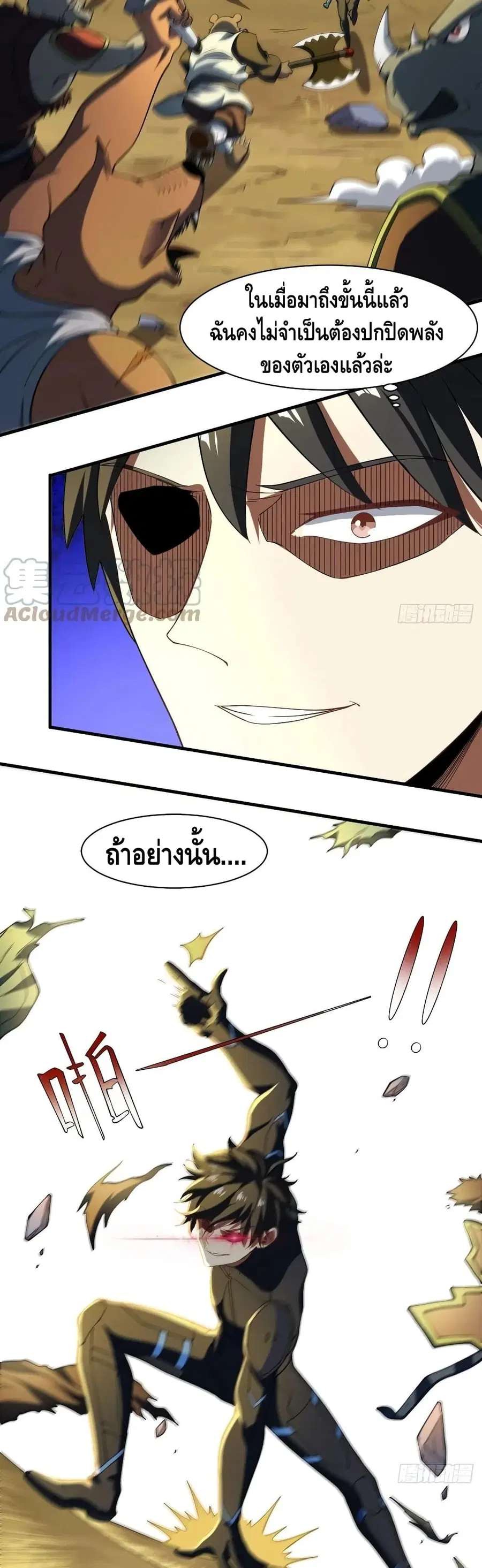 High Energy Strikes ตอนที่ 133 หน้า 25