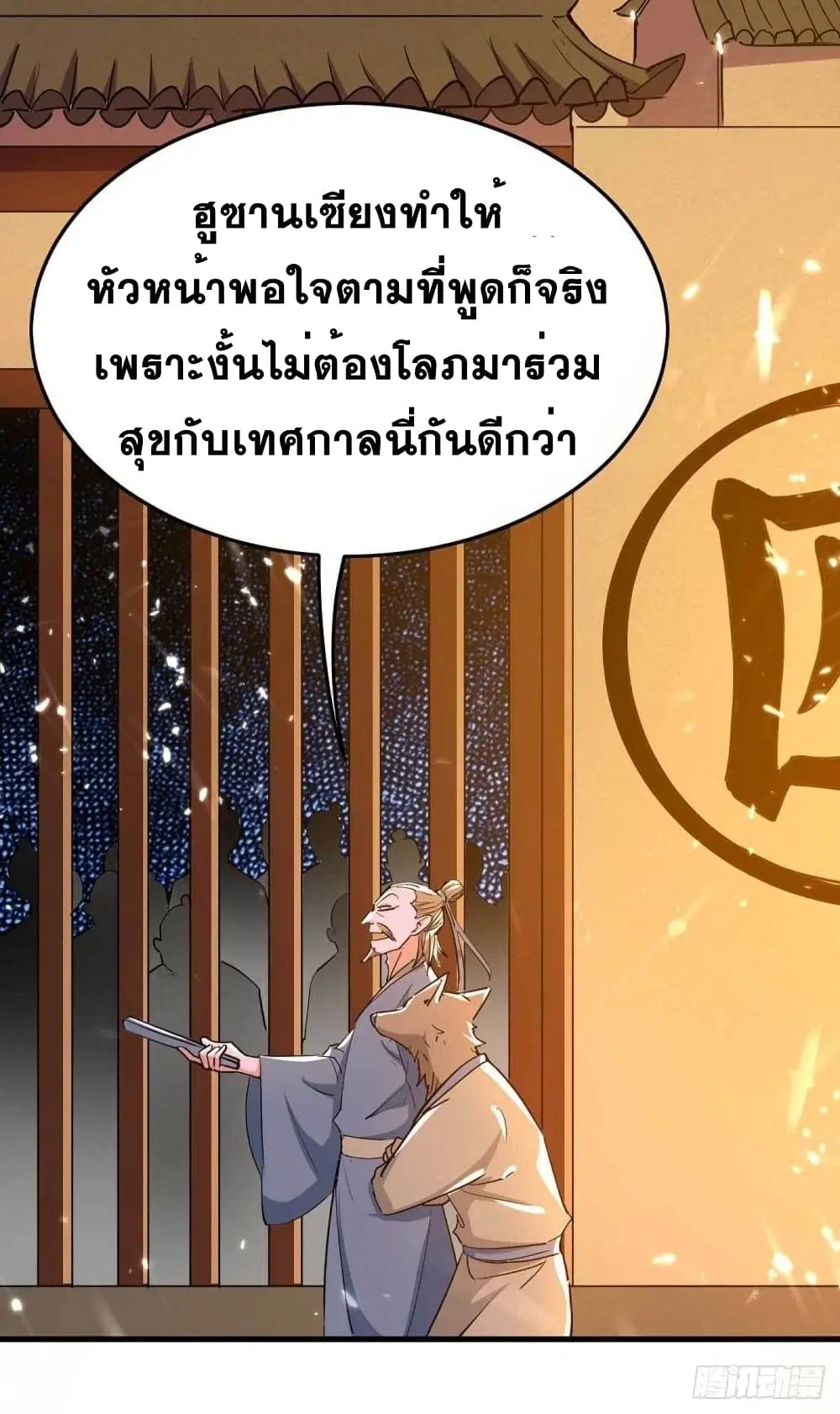 Return of Divine Emperor ตอนที่ 224 หน้า 11