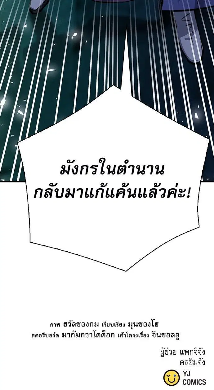 Seoul Station Druid ตอนที่ 161 หน้า 59