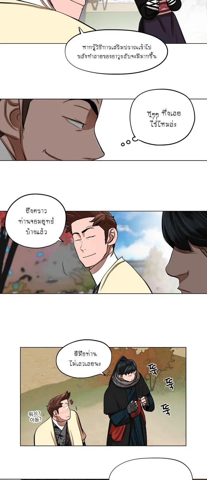 Escort Warrior ตอนที่ 63 หน้า 11