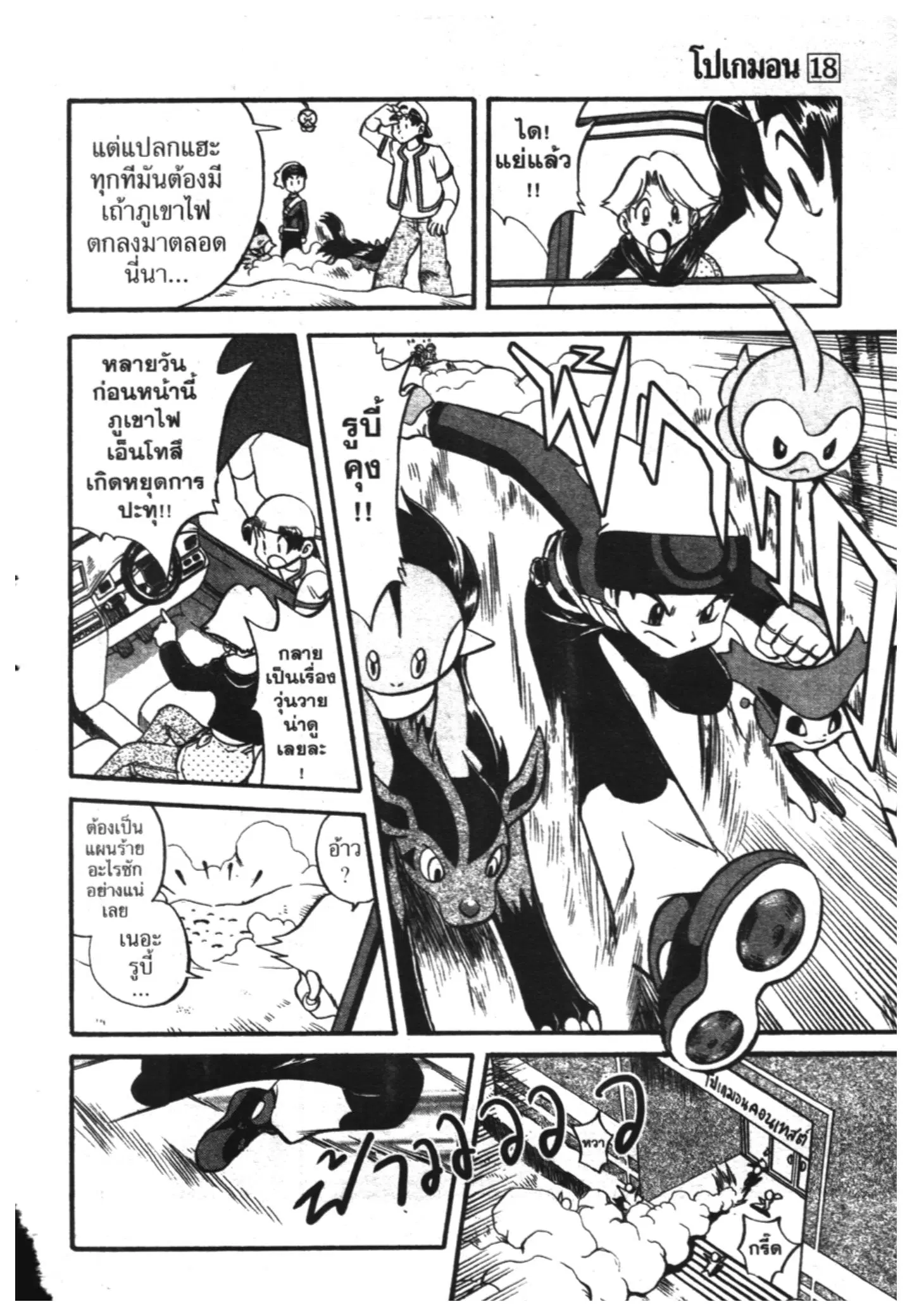 Pokémon ตอนที่ 223 หน้า 7