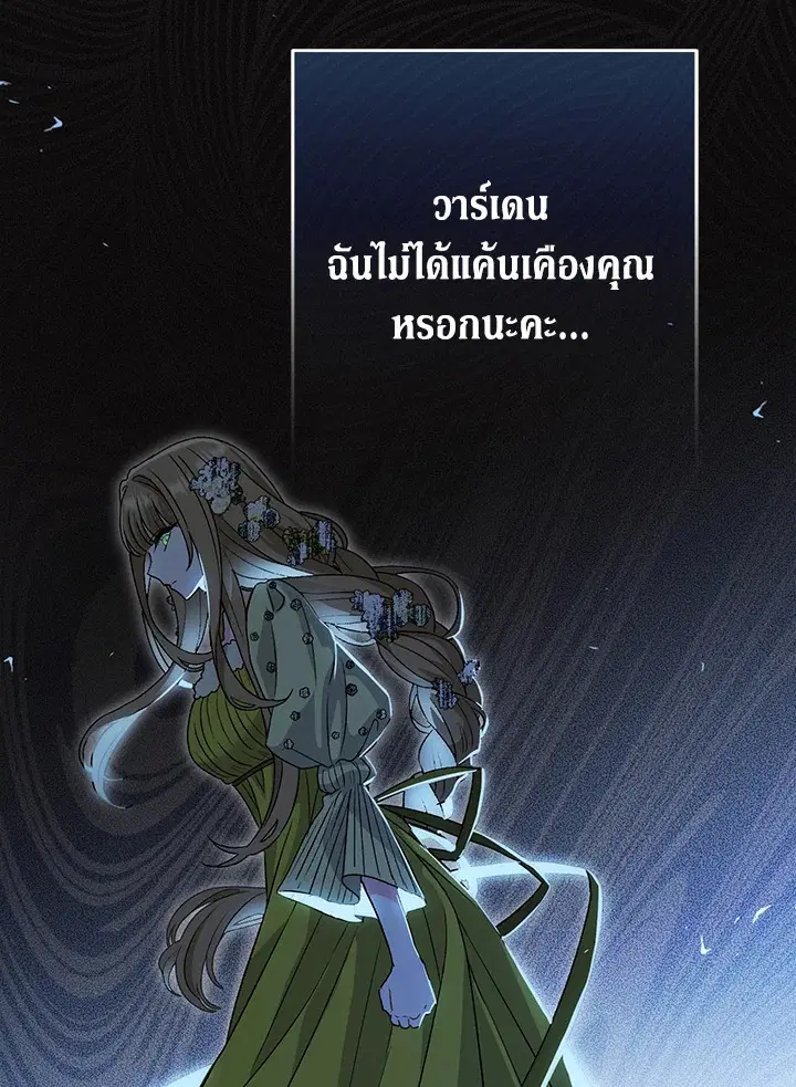 The Villain’s Match Is Too Perfect – คู่ดูตัวของนางร้ายเพอร์เฟกต์เกินไป ตอนที่ 10 หน้า 160