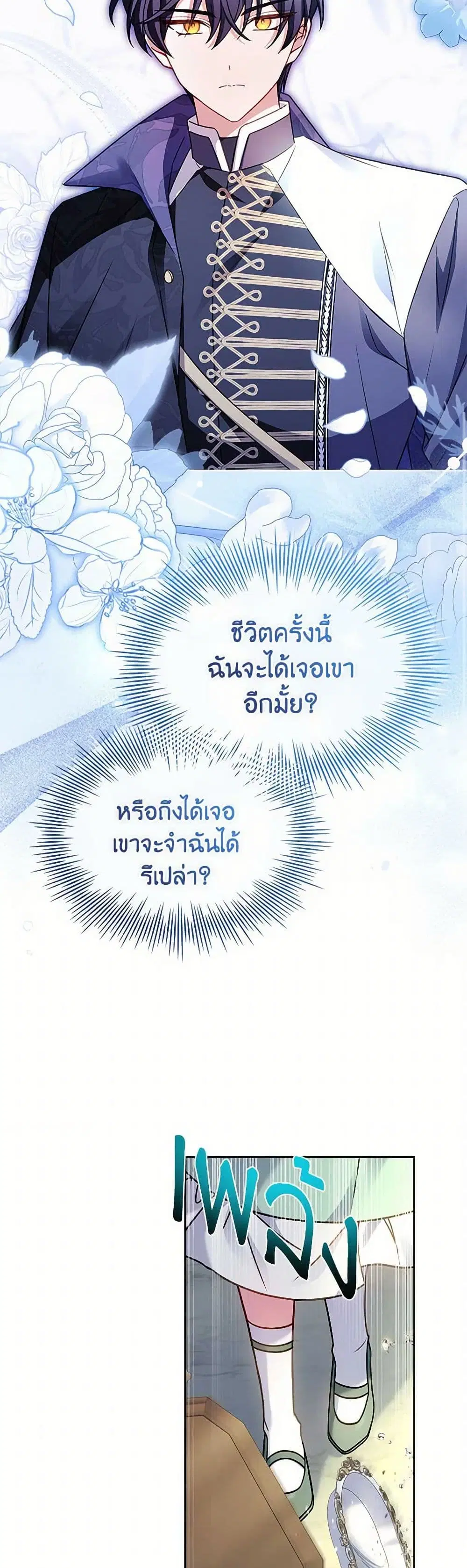 The Lady Needs a Break ตอนที่ 154 หน้า 38