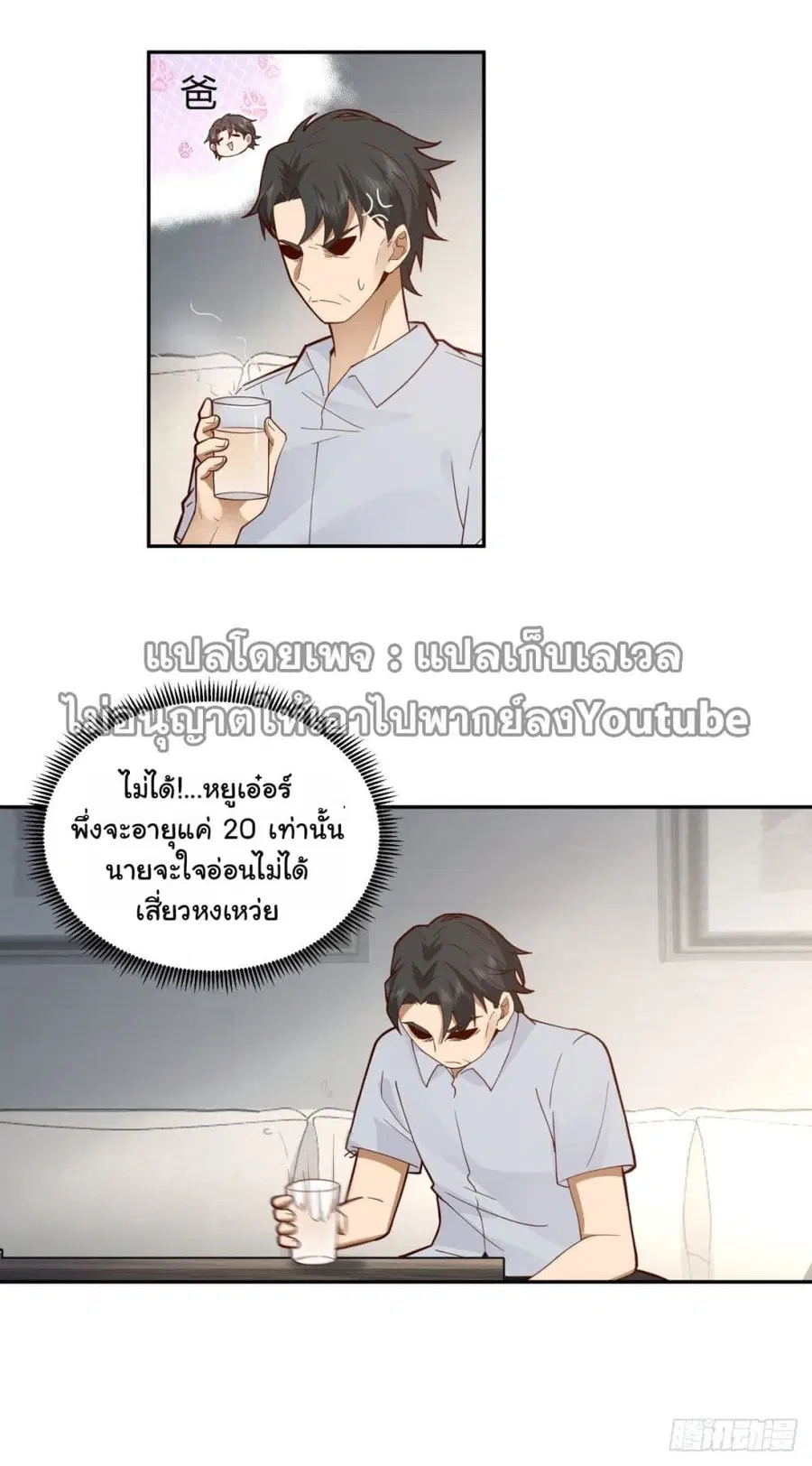I Really Don’t Want to be Reborn ตอนที่ 60 หน้า 23