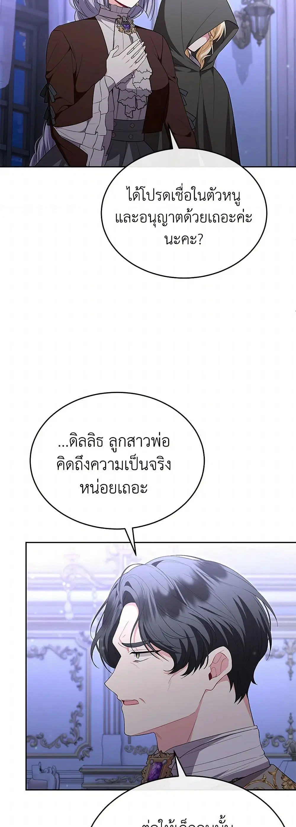 The Real Daughter Is Back ตอนที่ 140 หน้า 21