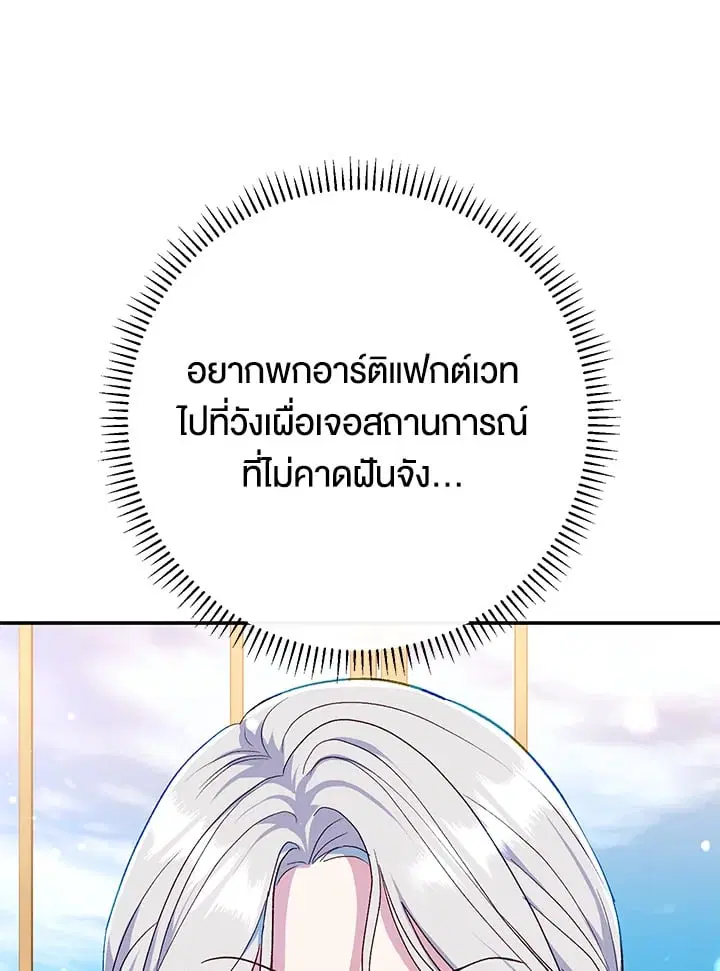 The Villain’s Match Is Too Perfect – คู่ดูตัวของนางร้ายเพอร์เฟกต์เกินไป ตอนที่ 61 หน้า 126