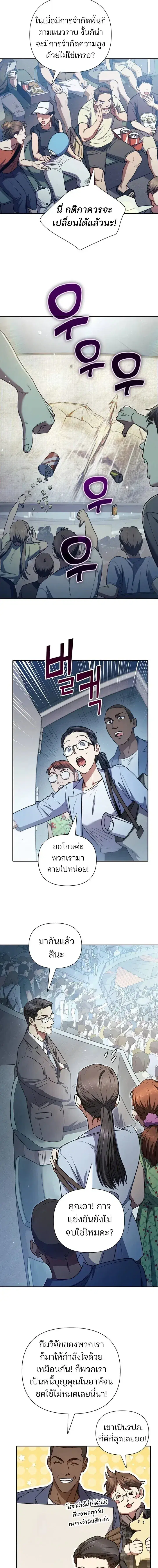 The S-Classes That I Raised (My S-Class Hunters) ตอนที่ 162 หน้า 11