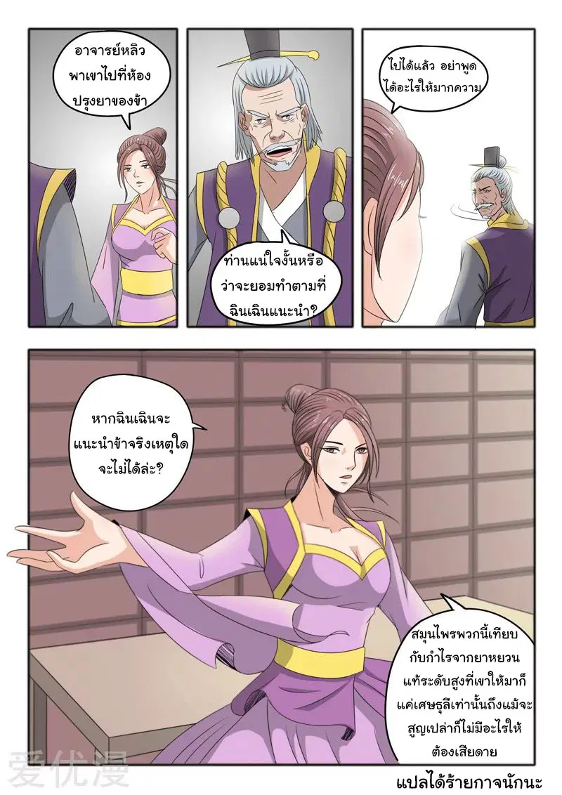 Martial Master ตอนที่ 228 หน้า 9