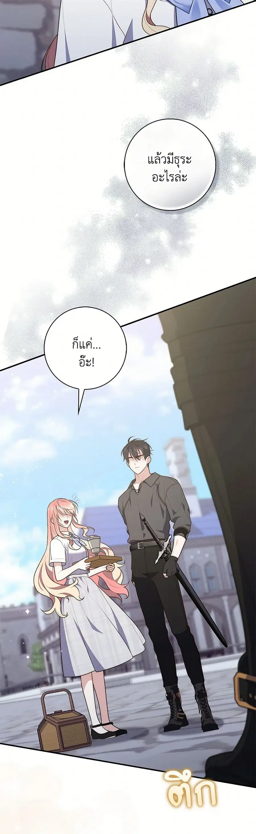 Fortune-Telling Lady ตอนที่ 82 หน้า 13