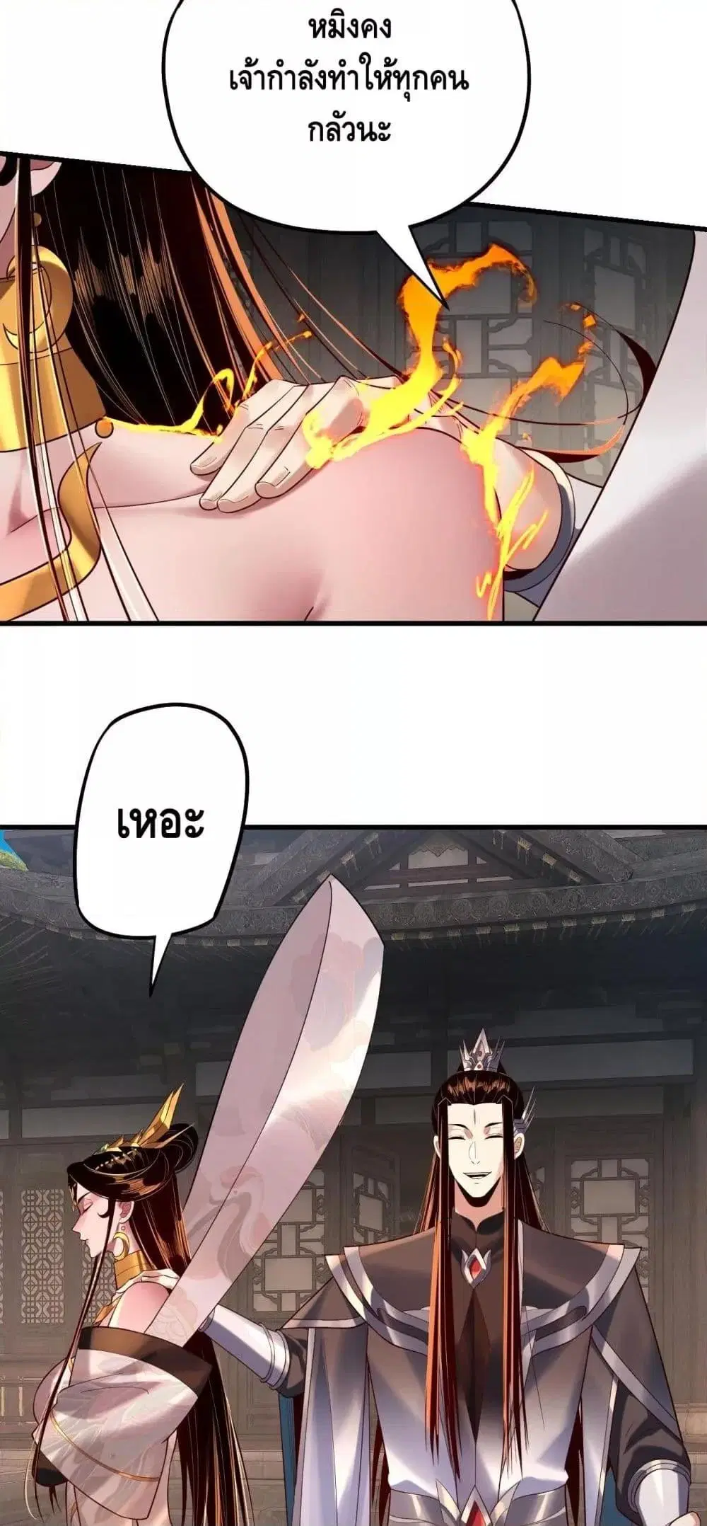 Villain is here ตอนที่ 172 หน้า 7