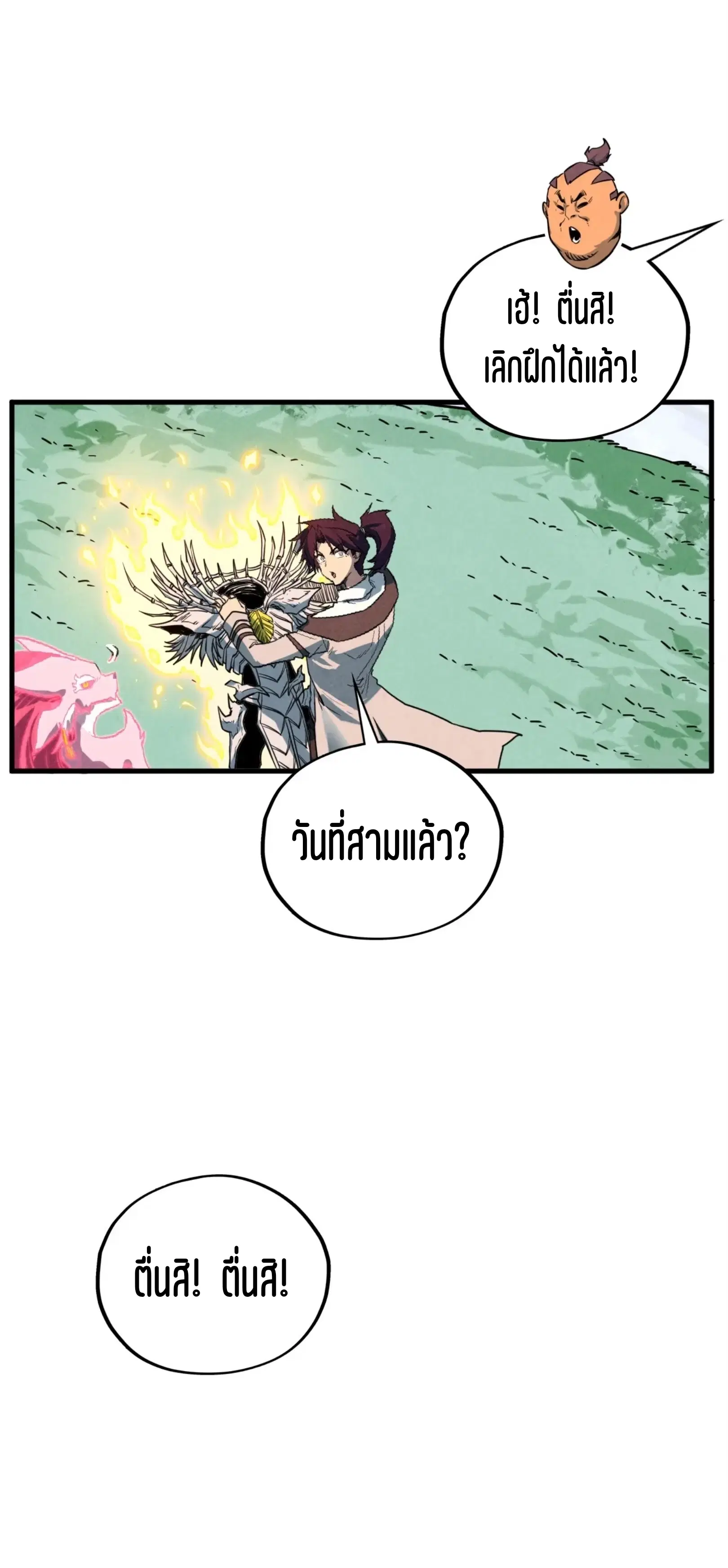 The Eternal Supreme ตอนที่ 401 หน้า 31