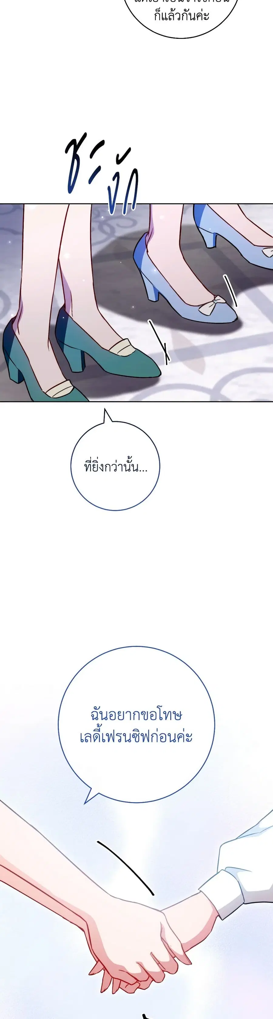 The Young Lady Is a Royal Chef ตอนที่ 144 หน้า 35