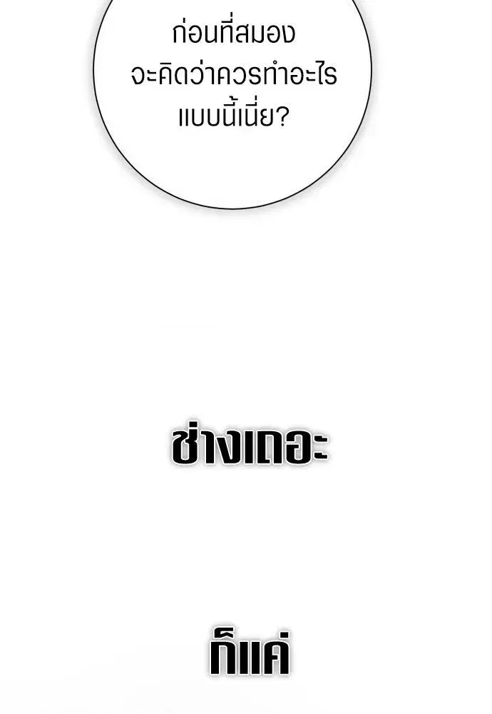 Your Throne ตอนที่ 179 หน้า 25
