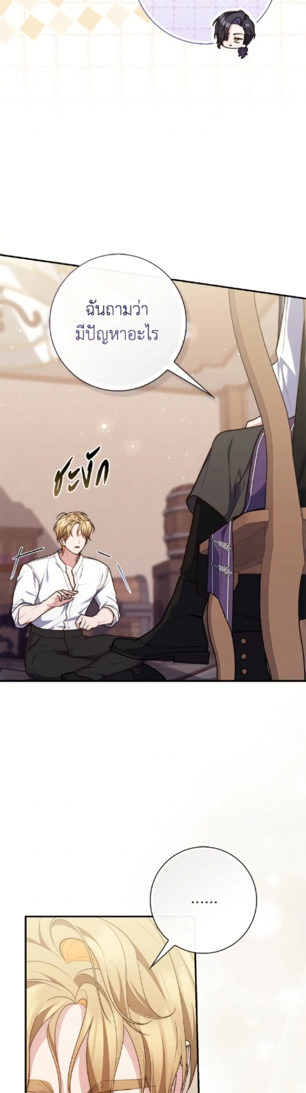 A Princess Who Reads Fortune ตอนที่ 121 หน้า 16