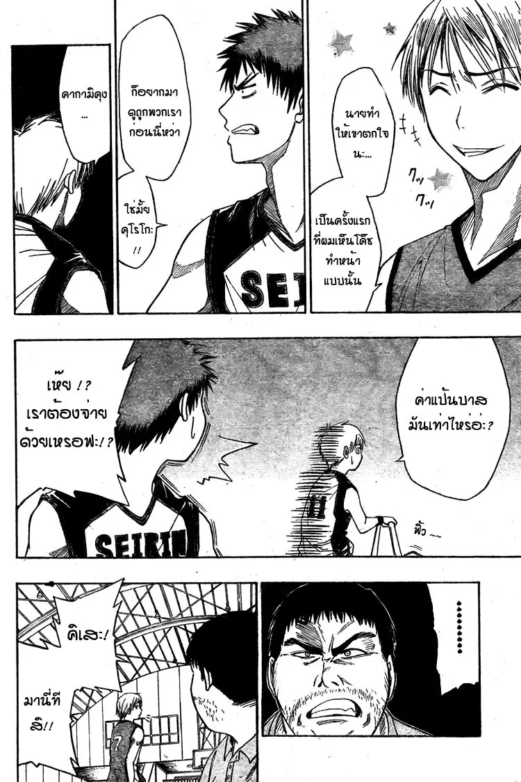Kuroko no Basuke ตอนที่ 5 หน้า 2