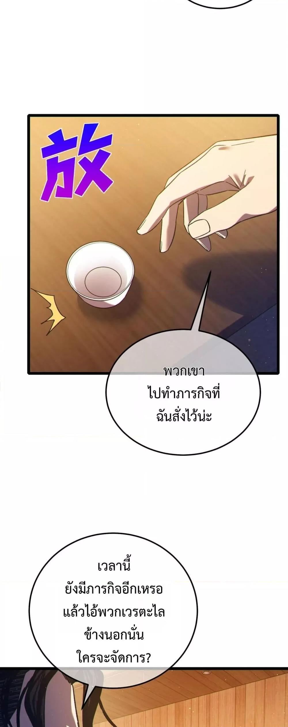 My Passive Skills Are Invincible จุติอีกครั้ง พร้อมสกิลติดตัวไร้เทียมทาน ตอนที่ 110 หน้า 37