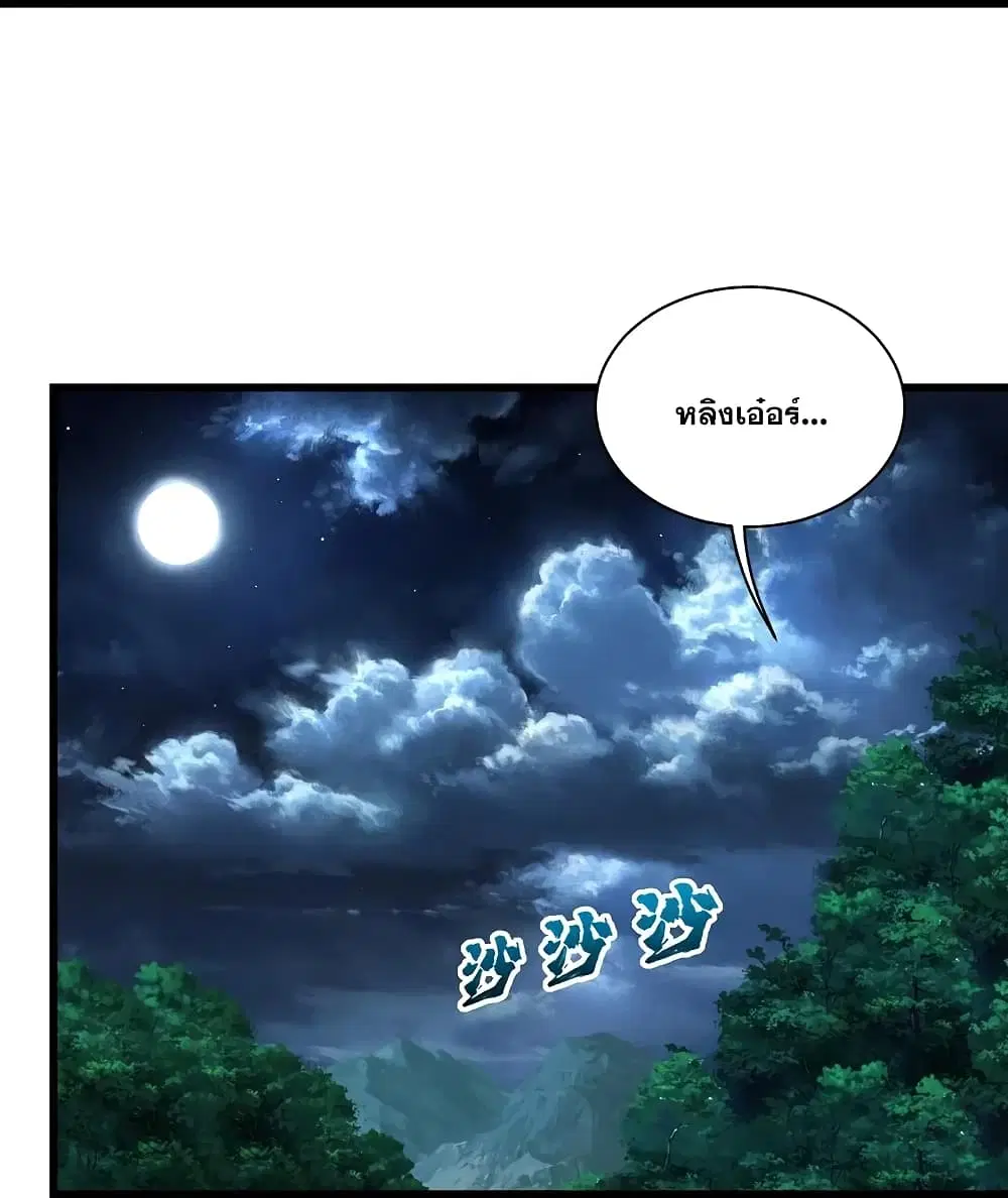 Matchless Emperor ตอนที่ 242 หน้า 21
