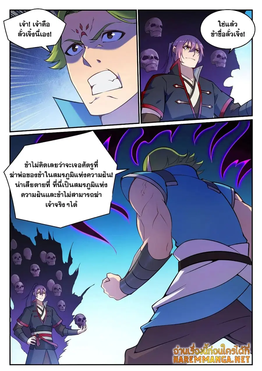 Bailian Chengshen ตอนที่ 631 หน้า 7