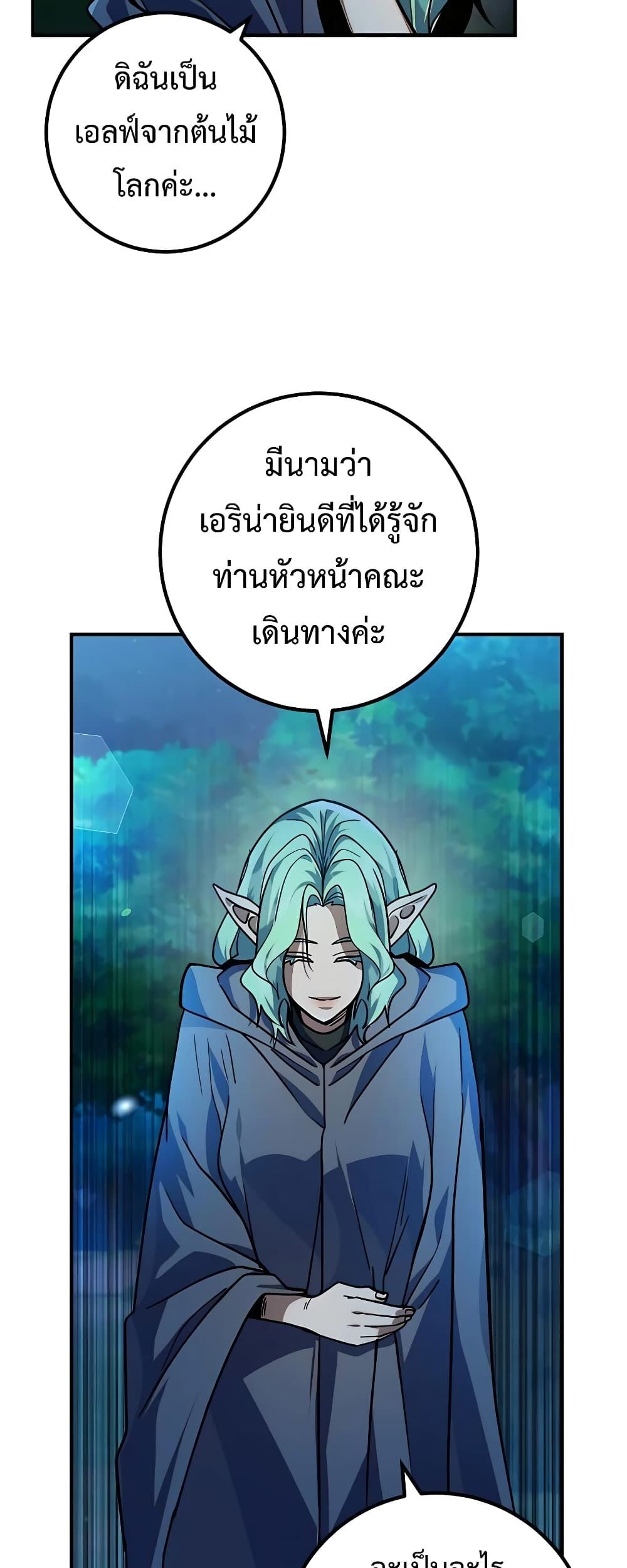 I Picked a Hammer to Save the World ตอนที่ 14 หน้า 56