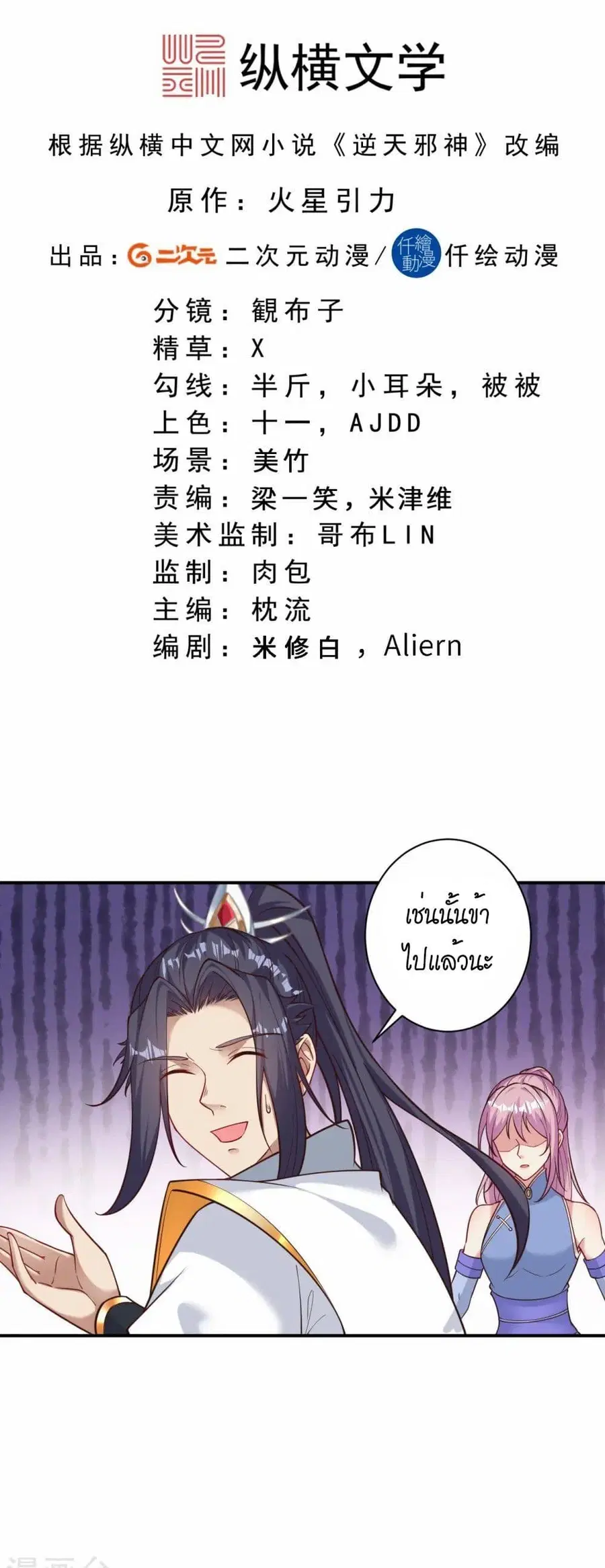 Against the Gods ตอนที่ 567 หน้า 2