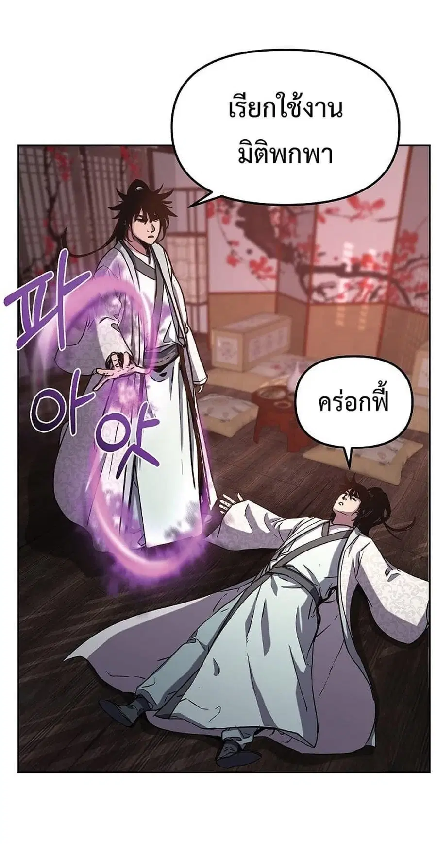 The Reborn Ranker Chronicles ตอนที่ 32 หน้า 25