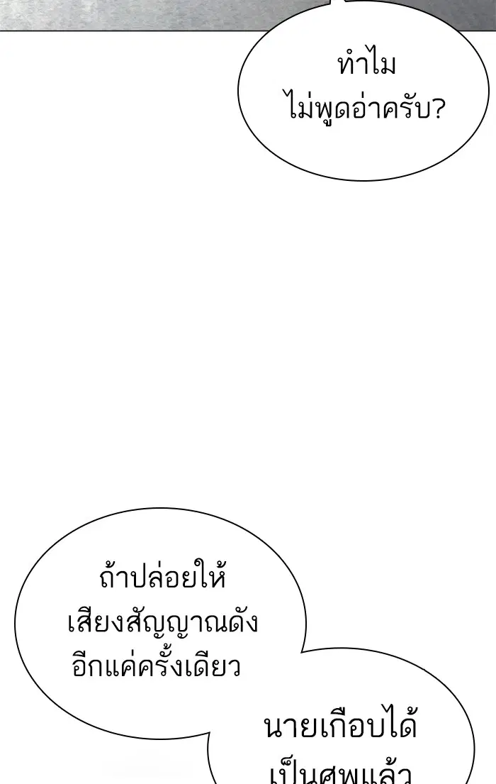 How to Fight ตอนที่ 147 หน้า 86