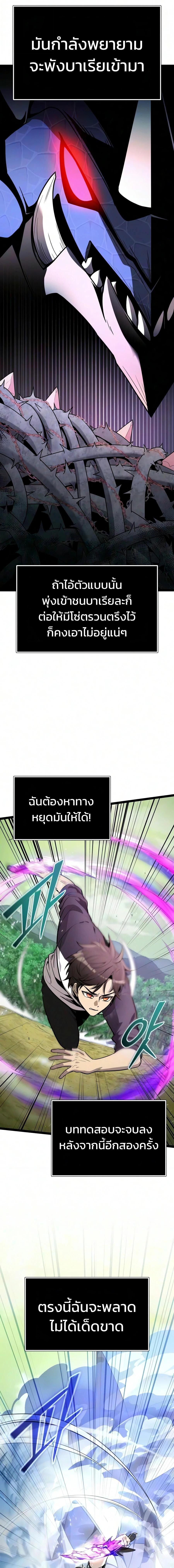 I Obtained a Mythic Item พลิกชะตาคว้าไอเทมระดับเทพ ตอนที่ 181 หน้า 10