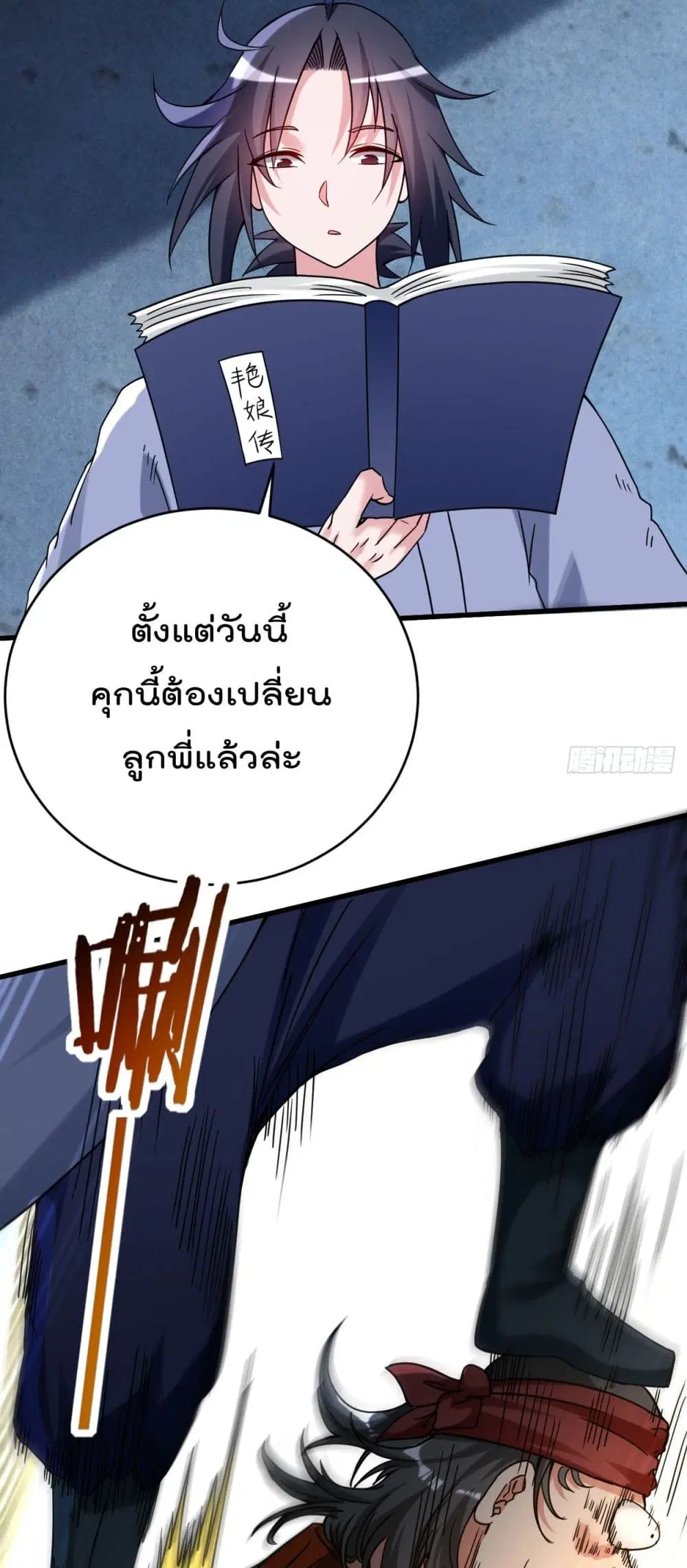 My Disciples Harem is Immortal ตอนที่ 141 หน้า 22