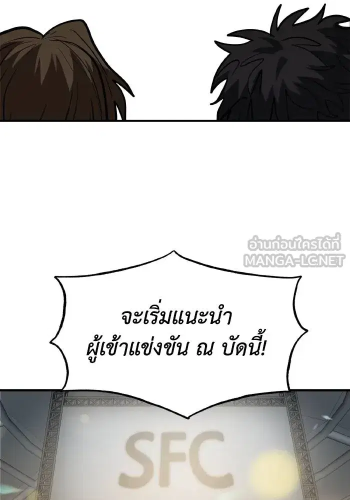 King of the Octagon ตอนที่ 37 หน้า 84