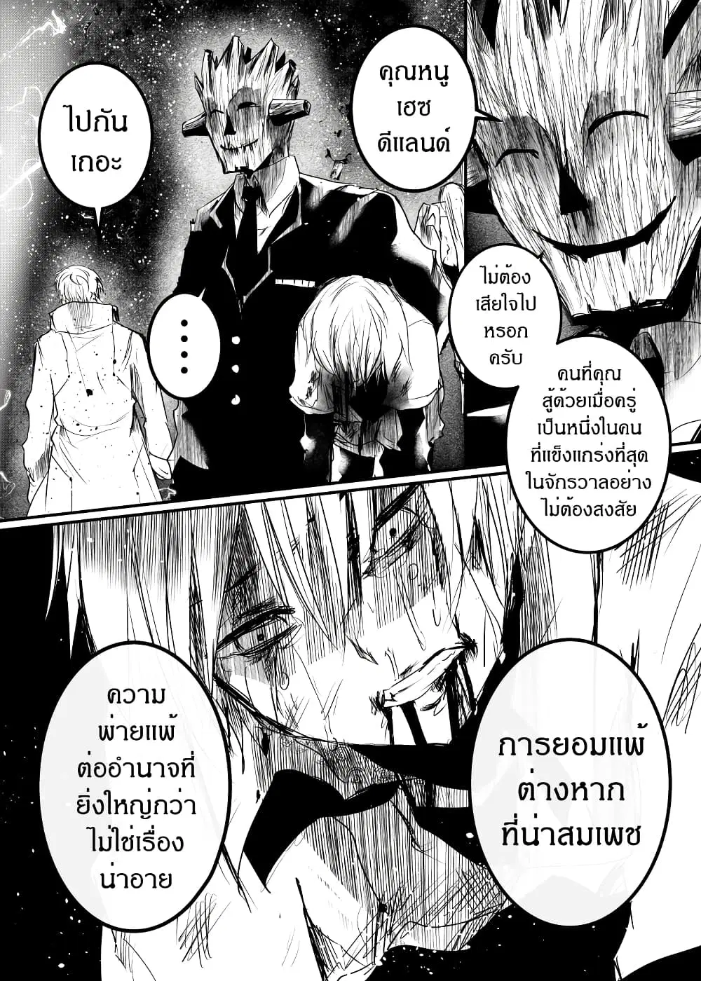 Path A waY ตอนที่ 164 หน้า 24