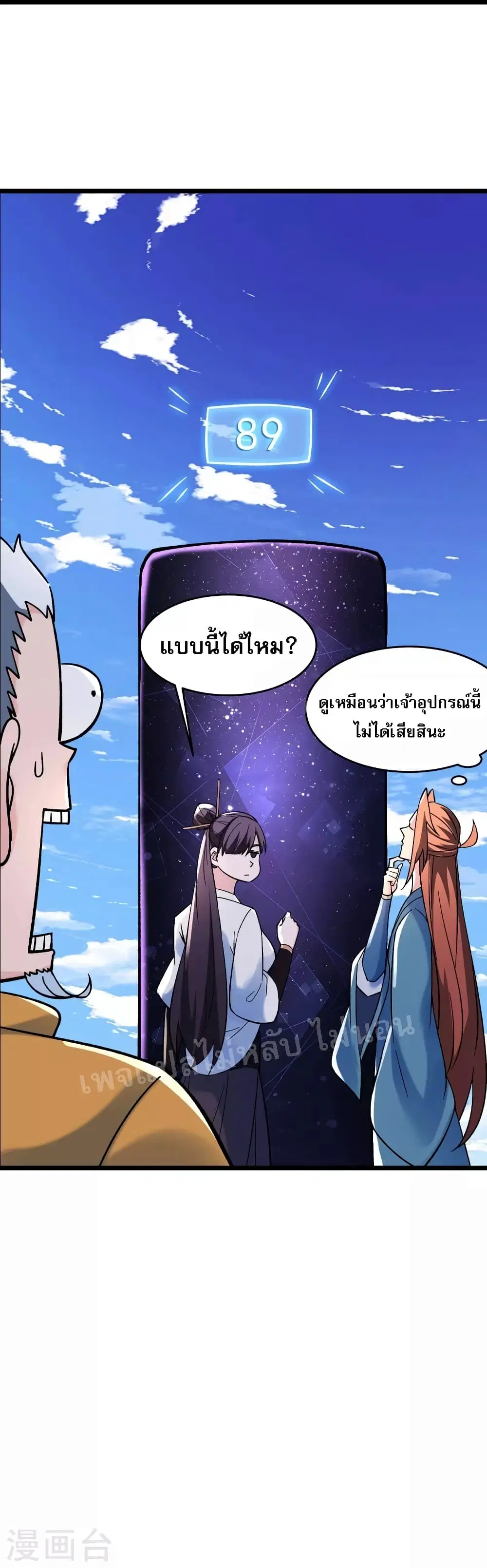 My Harem is All Female Students ตอนที่ 151 หน้า 38