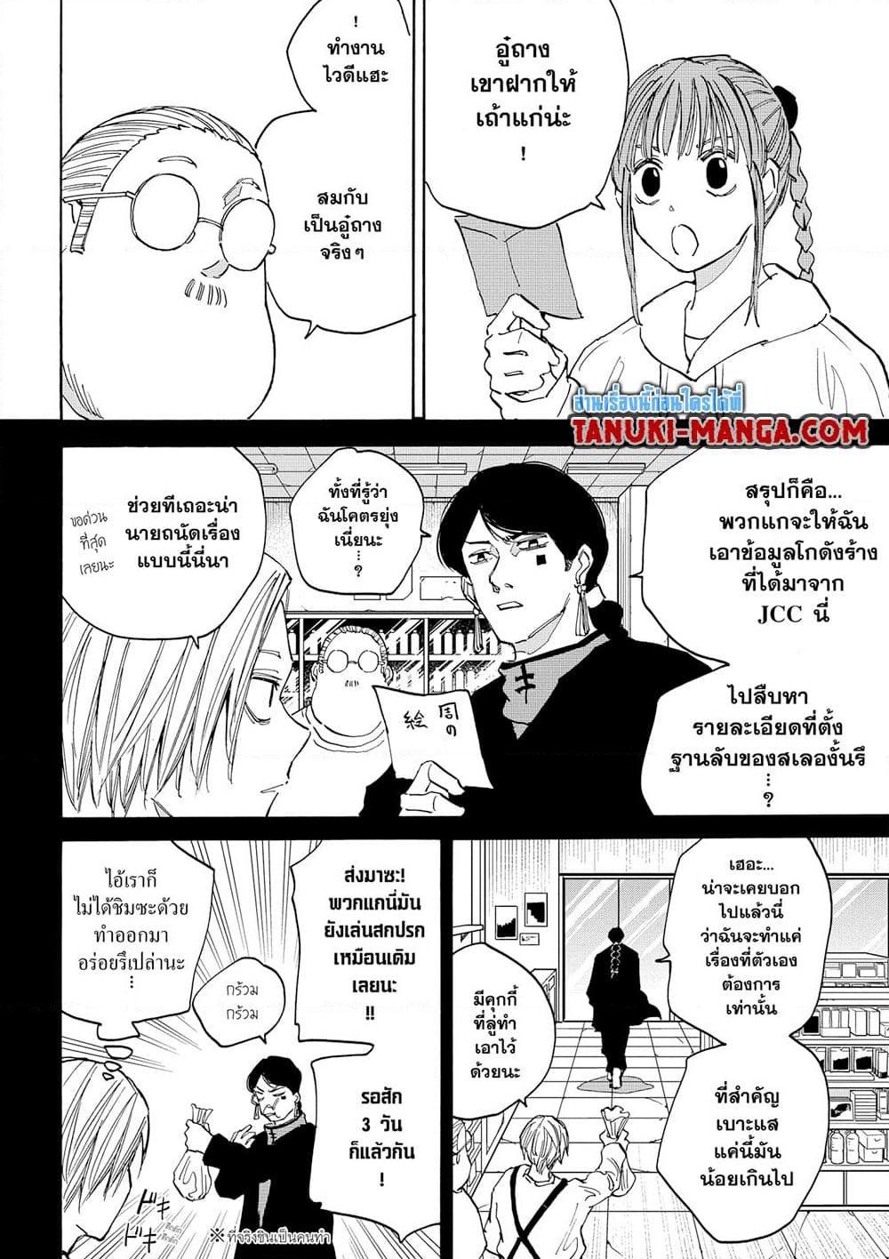 Sakamoto Days ตอนที่ 122 หน้า 8