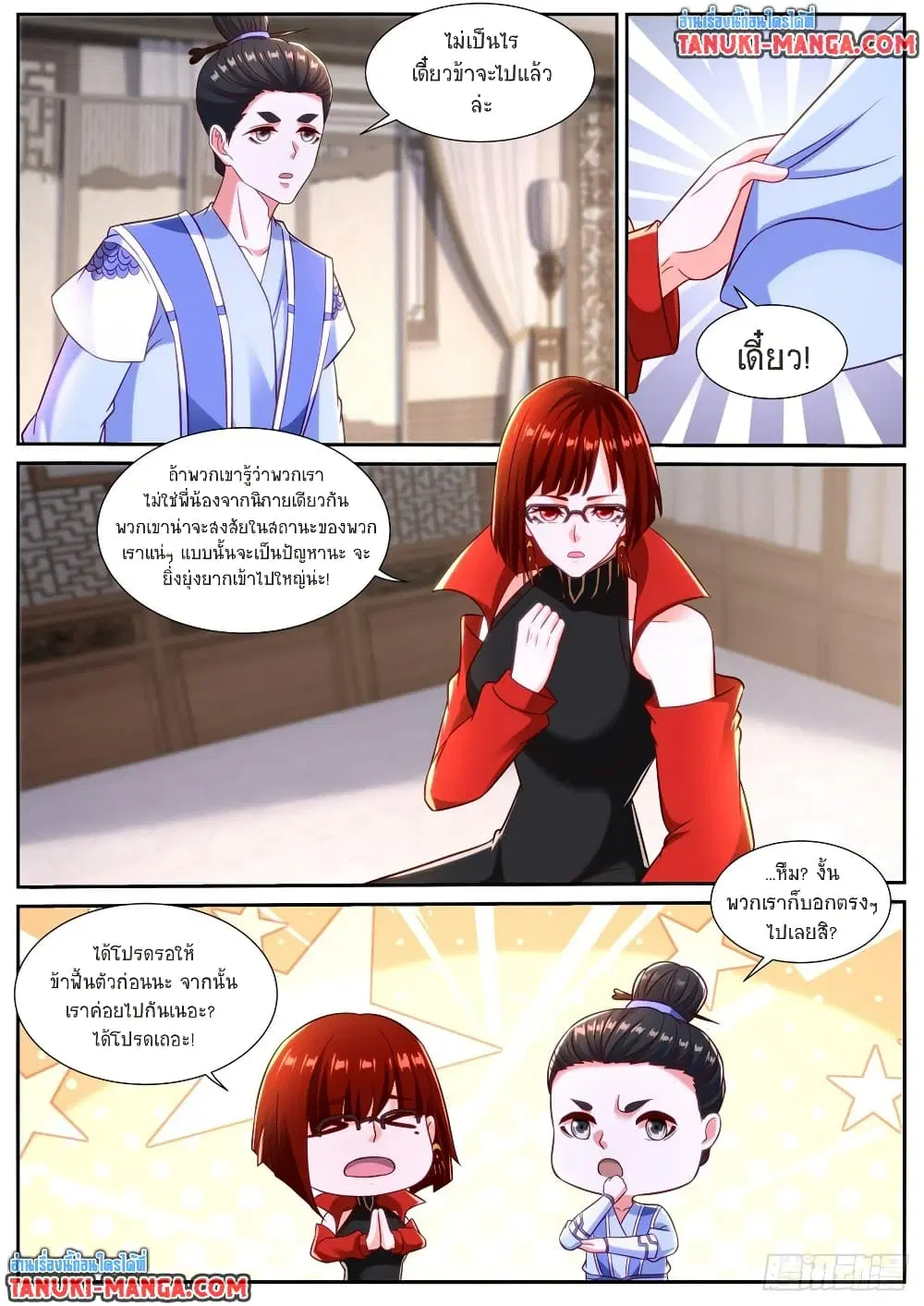Rebirth Of The Urban Immortal Cultivator ตอนที่ 846 หน้า 10