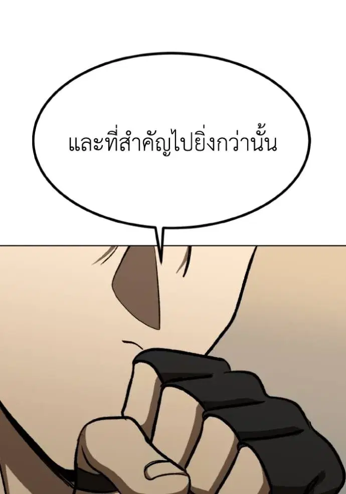 King of the Octagon ตอนที่ 134 หน้า 86