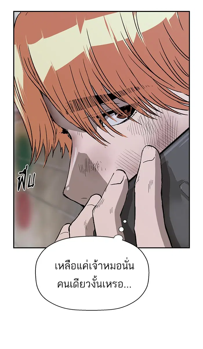 Weak Hero ตอนที่ 174 หน้า 69