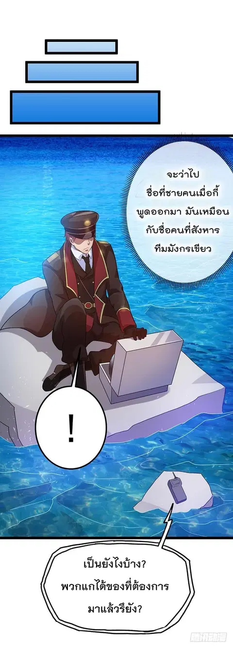 Immortal King of City ตอนที่ 36 หน้า 27