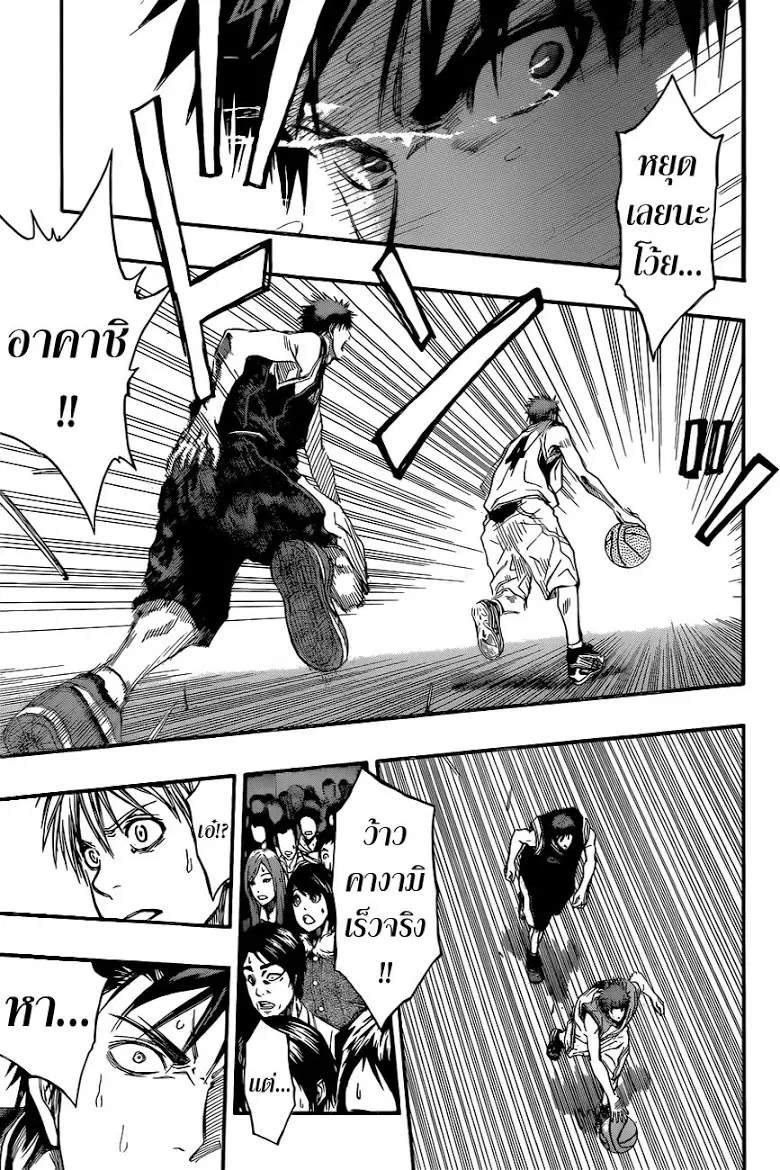 Kuroko no Basuke ตอนที่ 261 หน้า 3