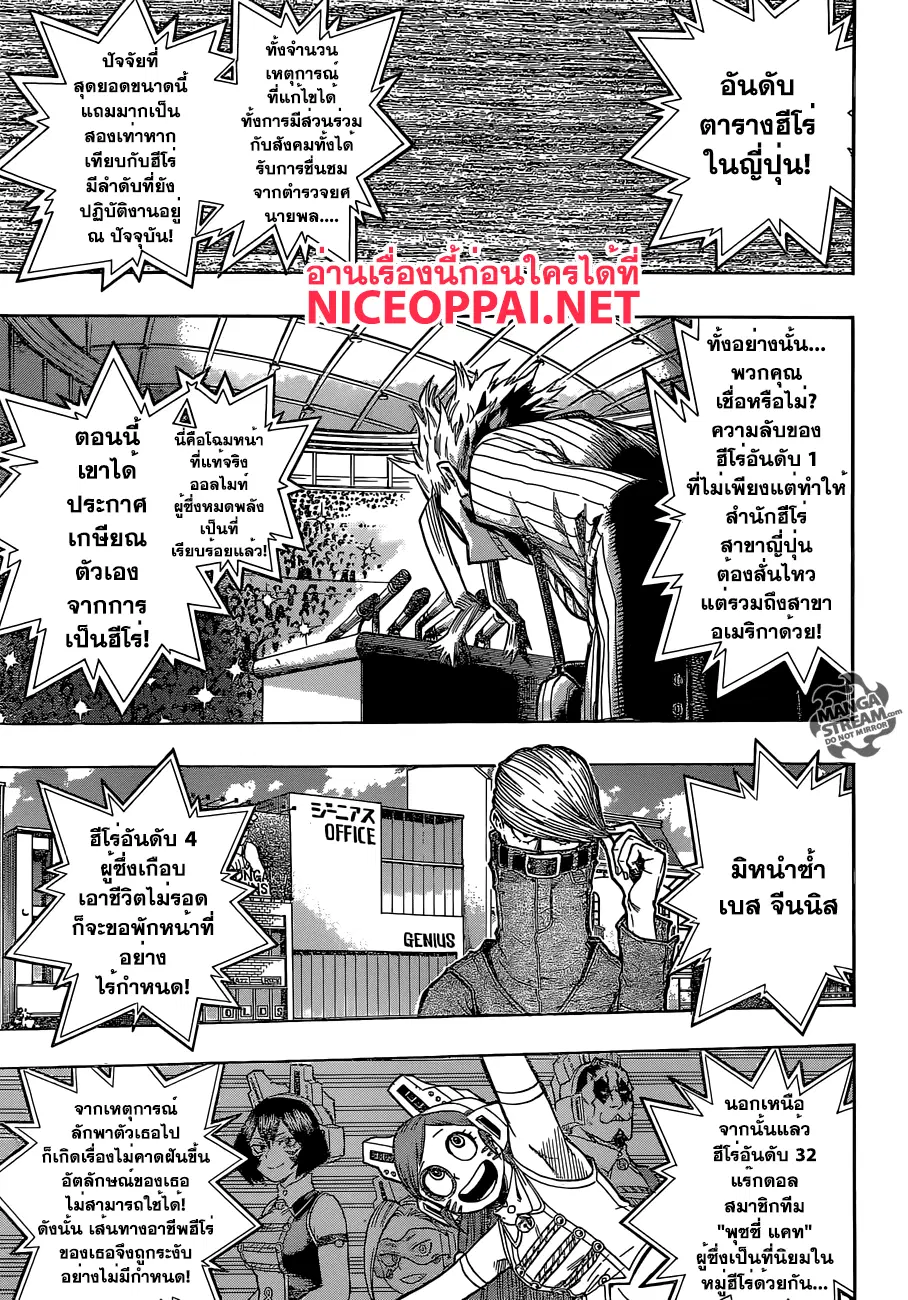Boku no Hero Academia (My Hero Academia) ตอนที่ 96 หน้า 3