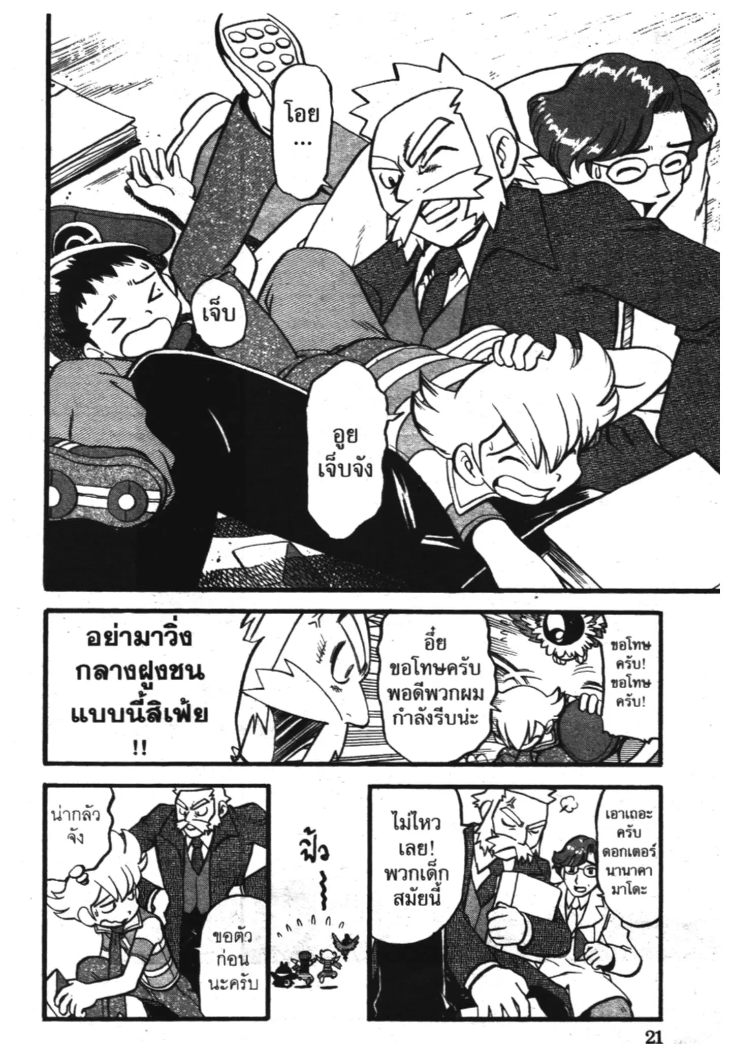 Pokémon ตอนที่ 338 หน้า 17