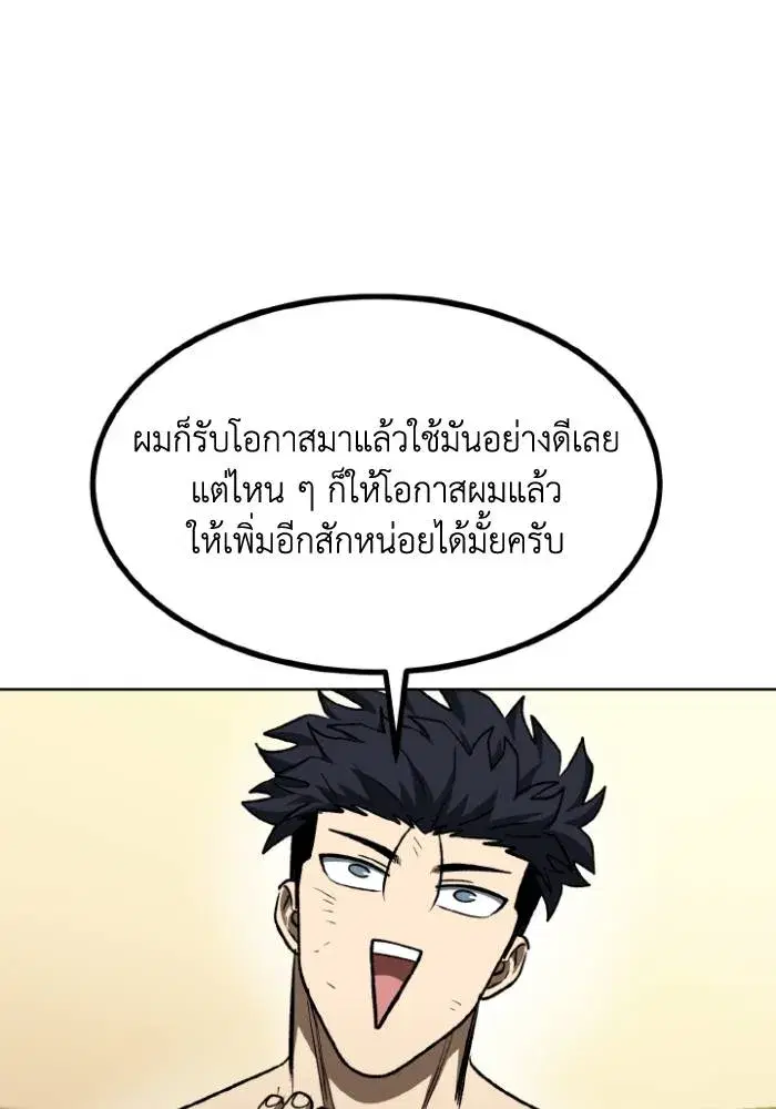 King of the Octagon ตอนที่ 104 หน้า 31