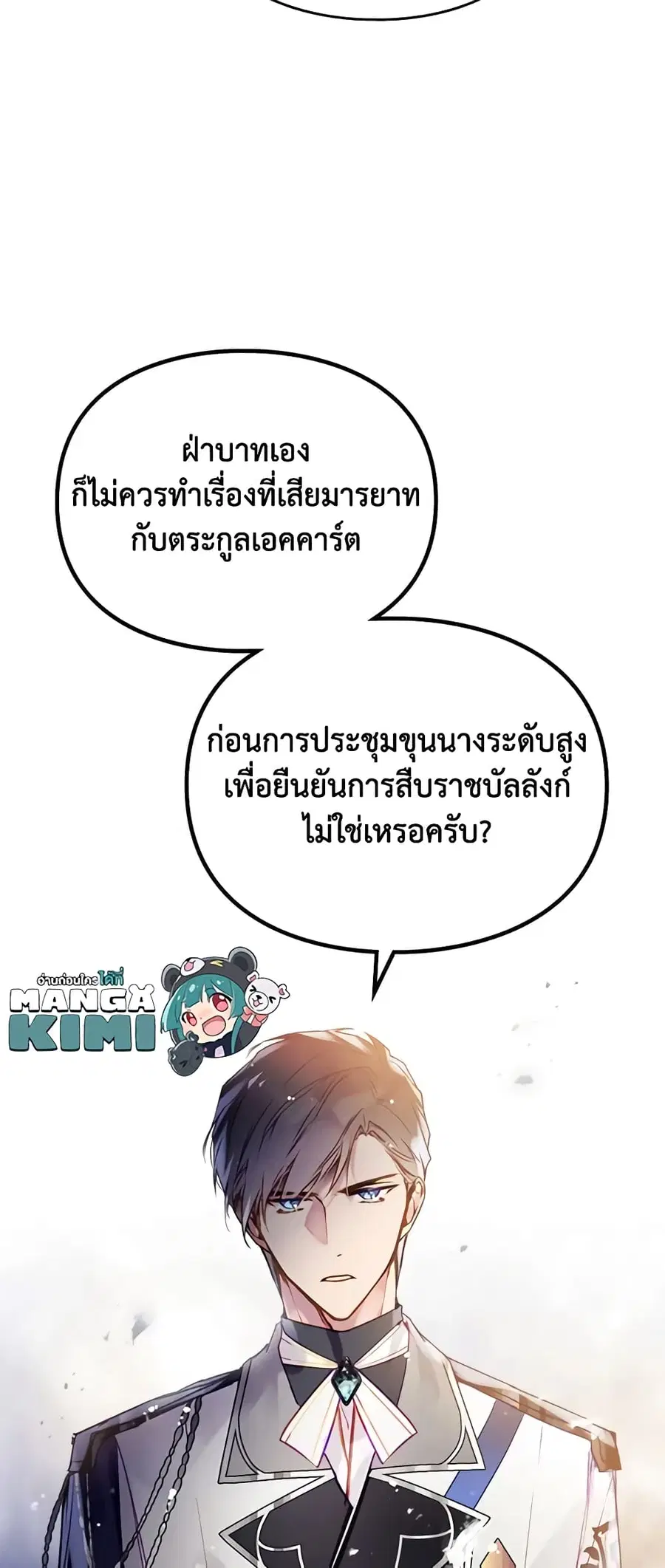 Death Is The Only Ending For The Villainess ตอนที่ 130 หน้า 8