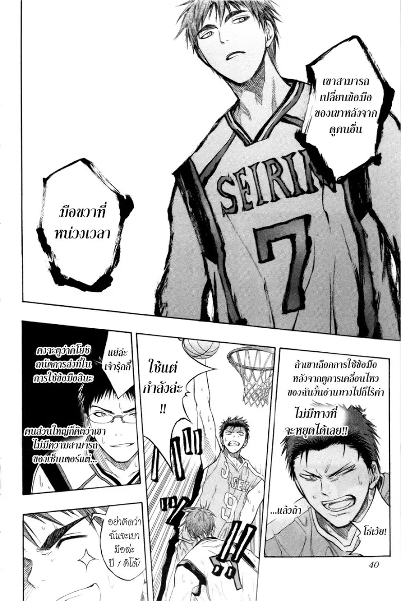 Kuroko no Basuke ตอนที่ 82 หน้า 14