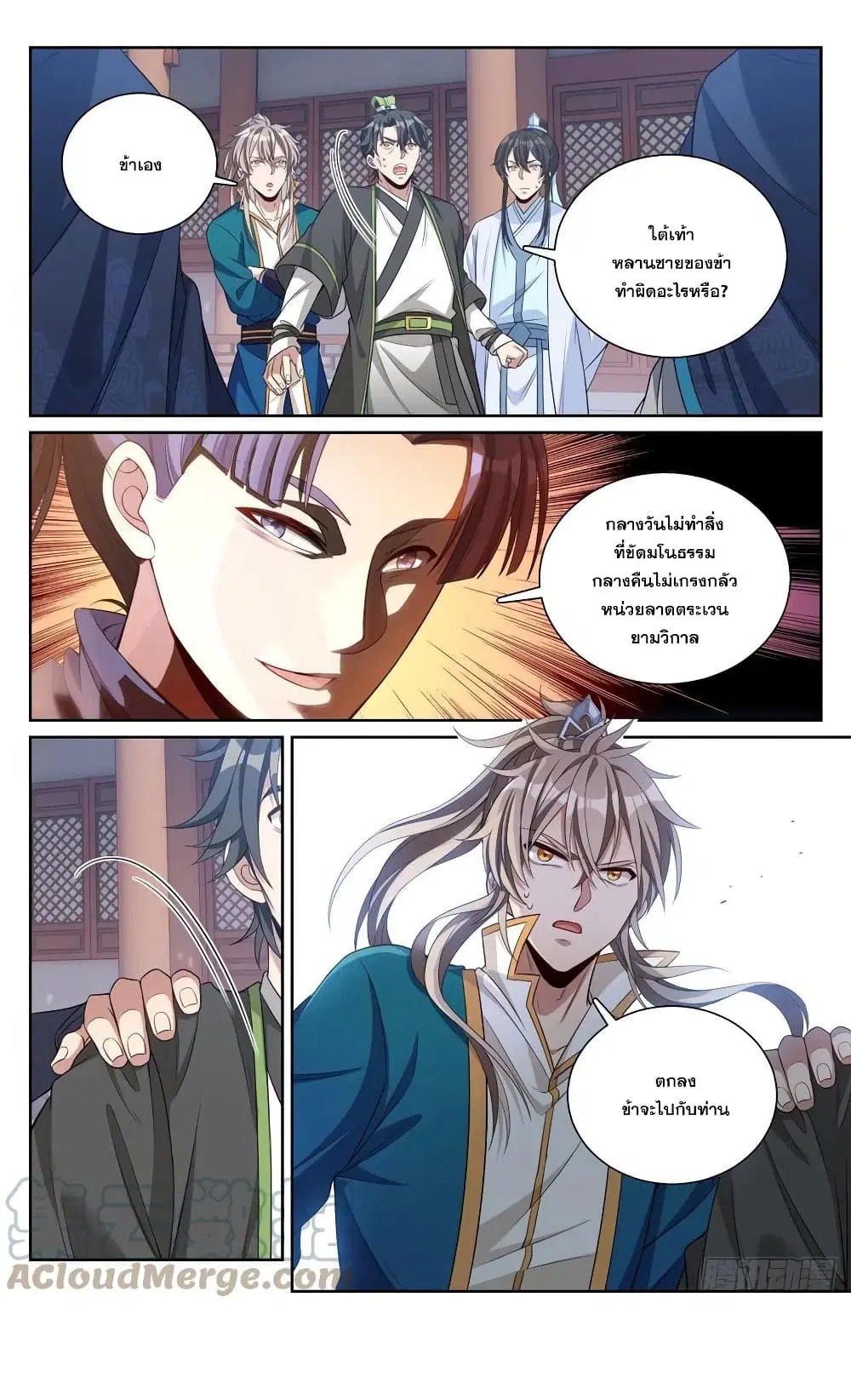 Nightwatcher ตอนที่ 76 หน้า 13