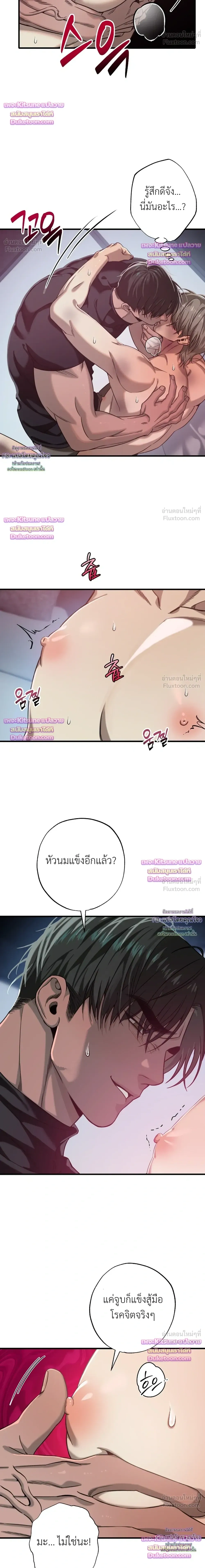 Aftermath – ควันหลง ตอนที่ 5 หน้า 10