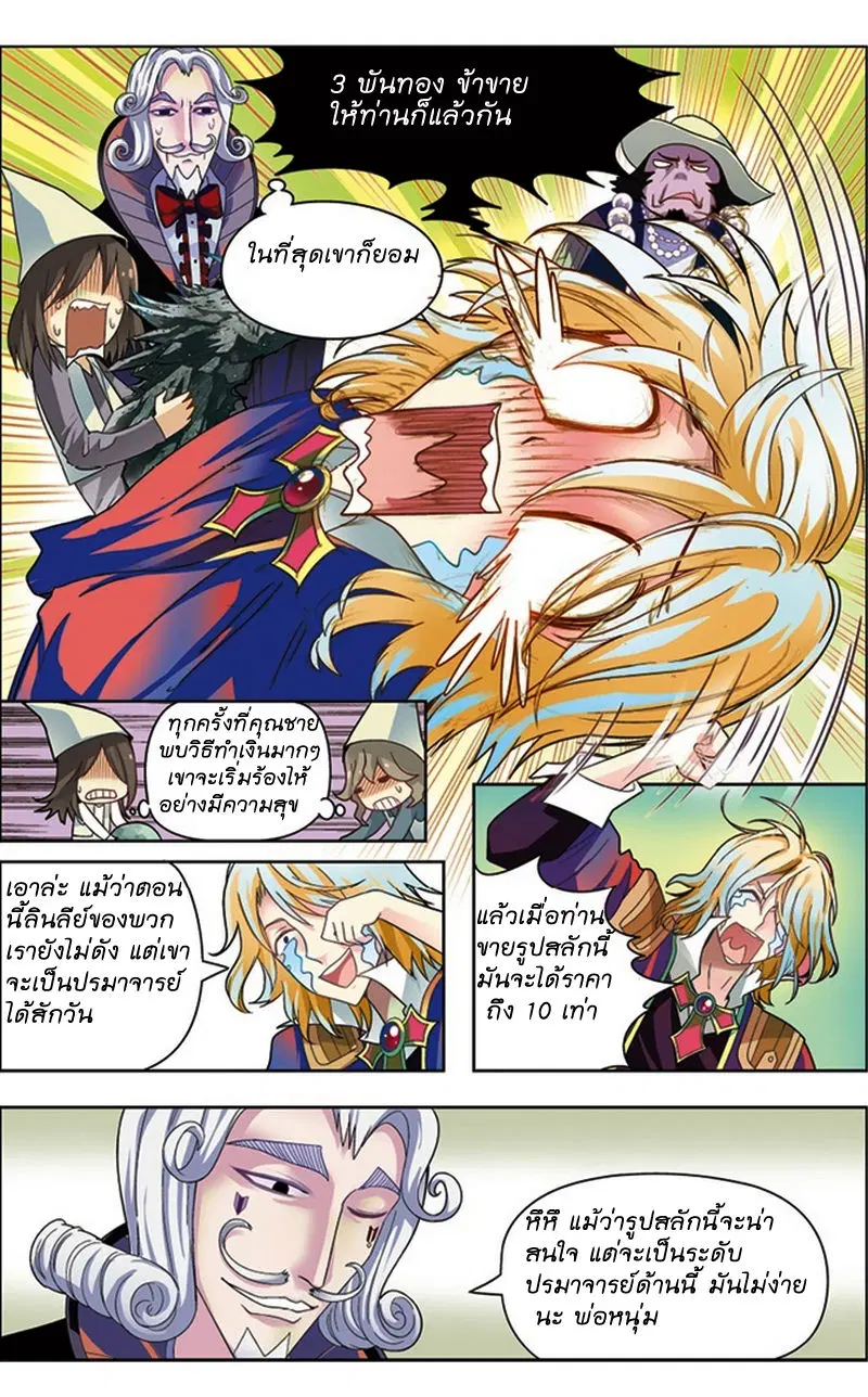Panlong ตอนที่ 32 หน้า 12