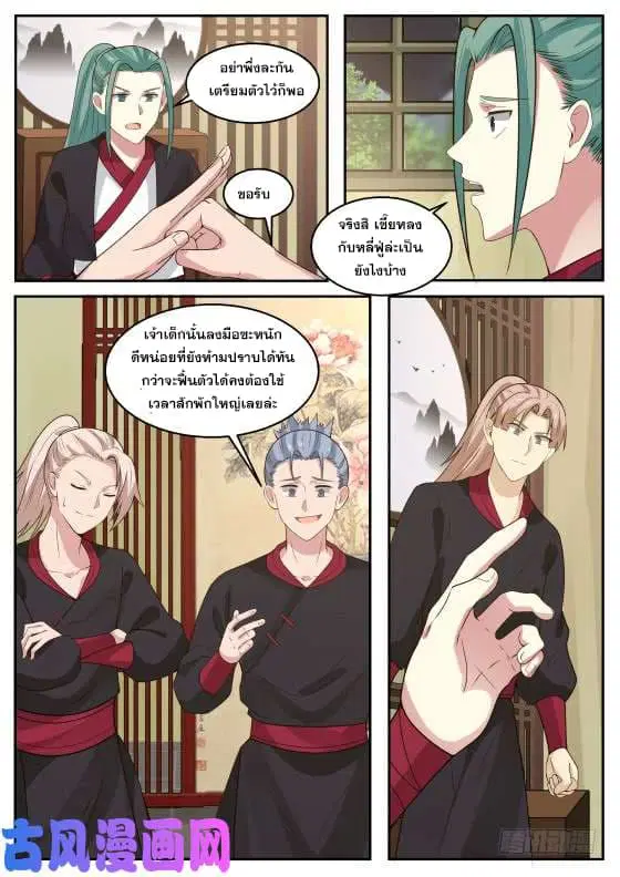 Martial Peak ตอนที่ 289 หน้า 7
