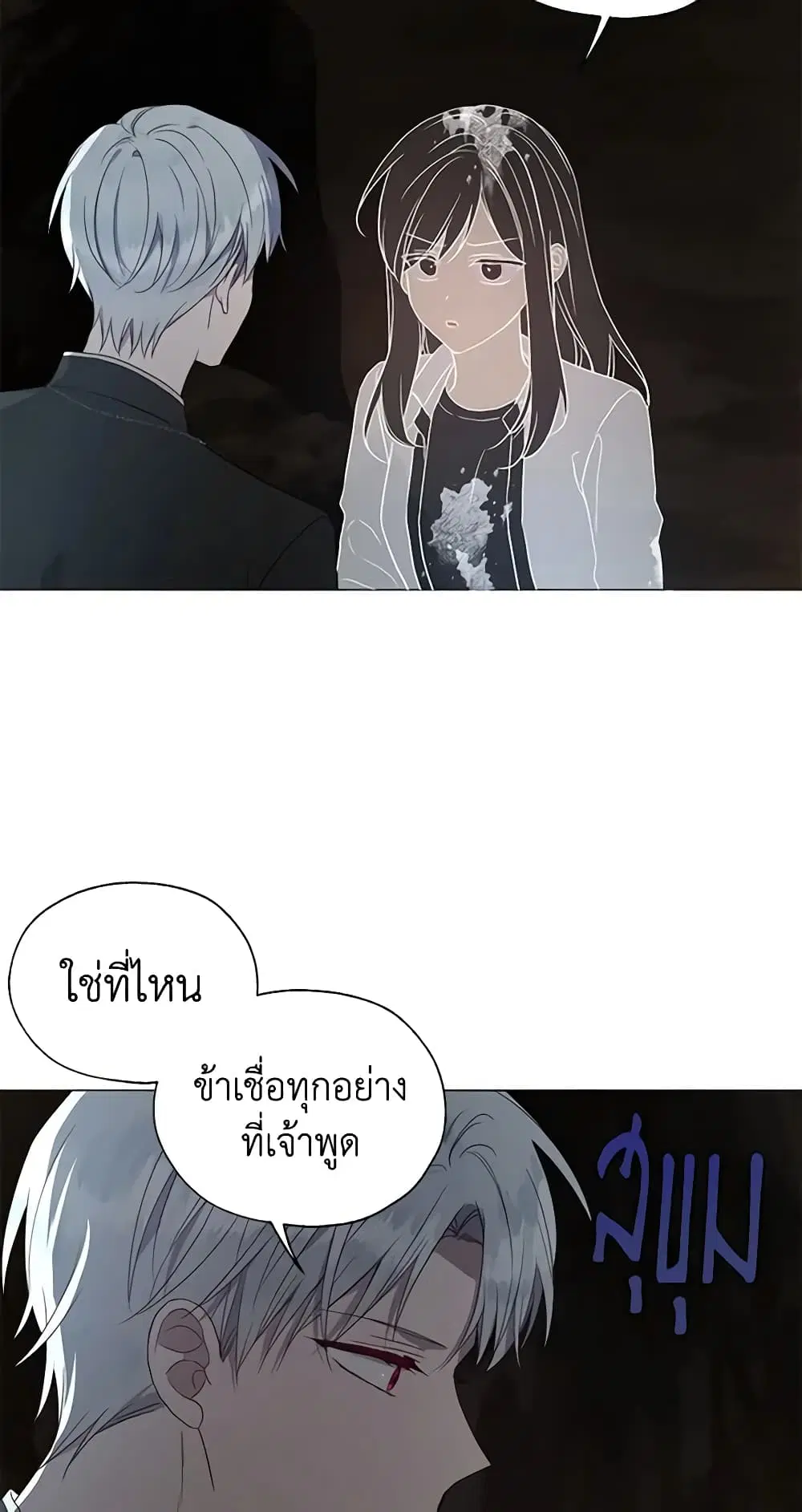 Seduce the Villain’s Father ตอนที่ 117 หน้า 15