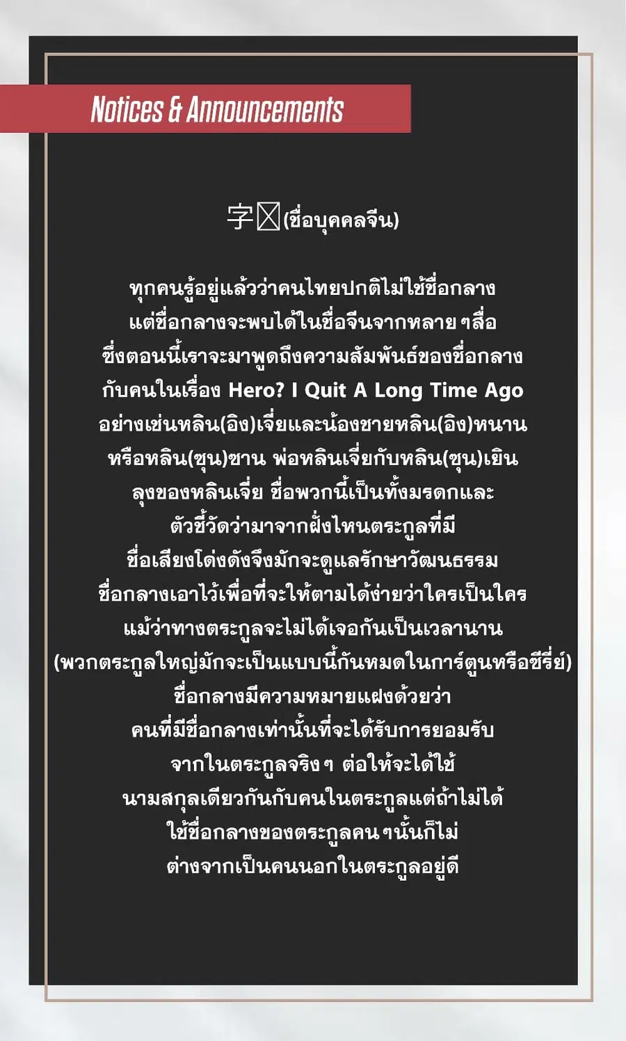 Hero? I Quit A Long Time Ago ตอนที่ 115 หน้า 19